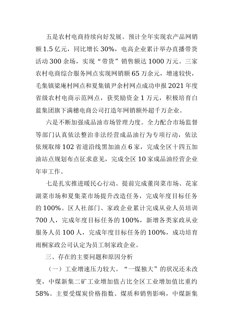 区经贸发展局2022年工作总结及2023年工作谋划.docx_第3页