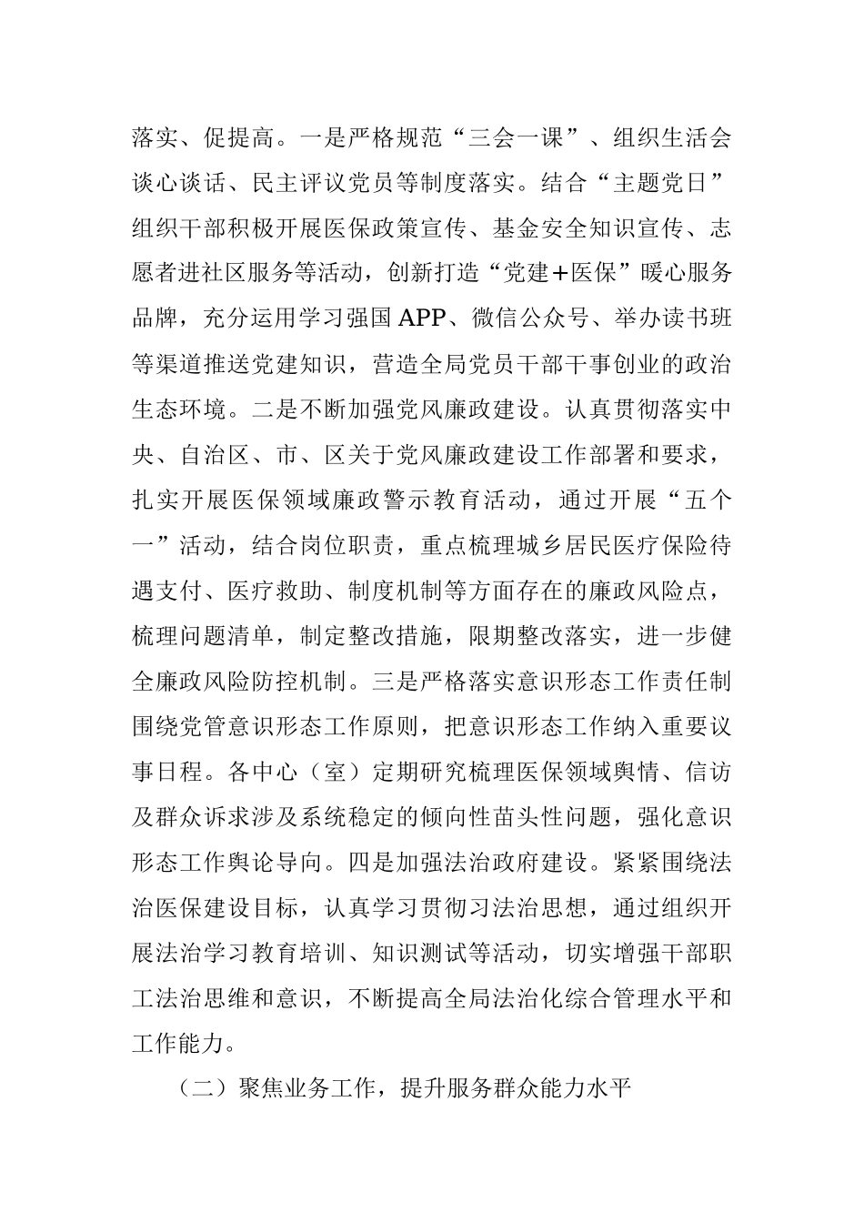 医疗保障局2022年上半年工作总结暨下半年工作计划.docx_第2页