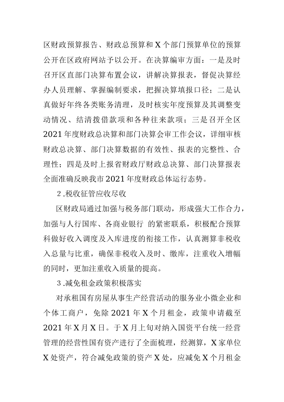 区财政局2021年工作总结及下步工作计划.docx_第2页