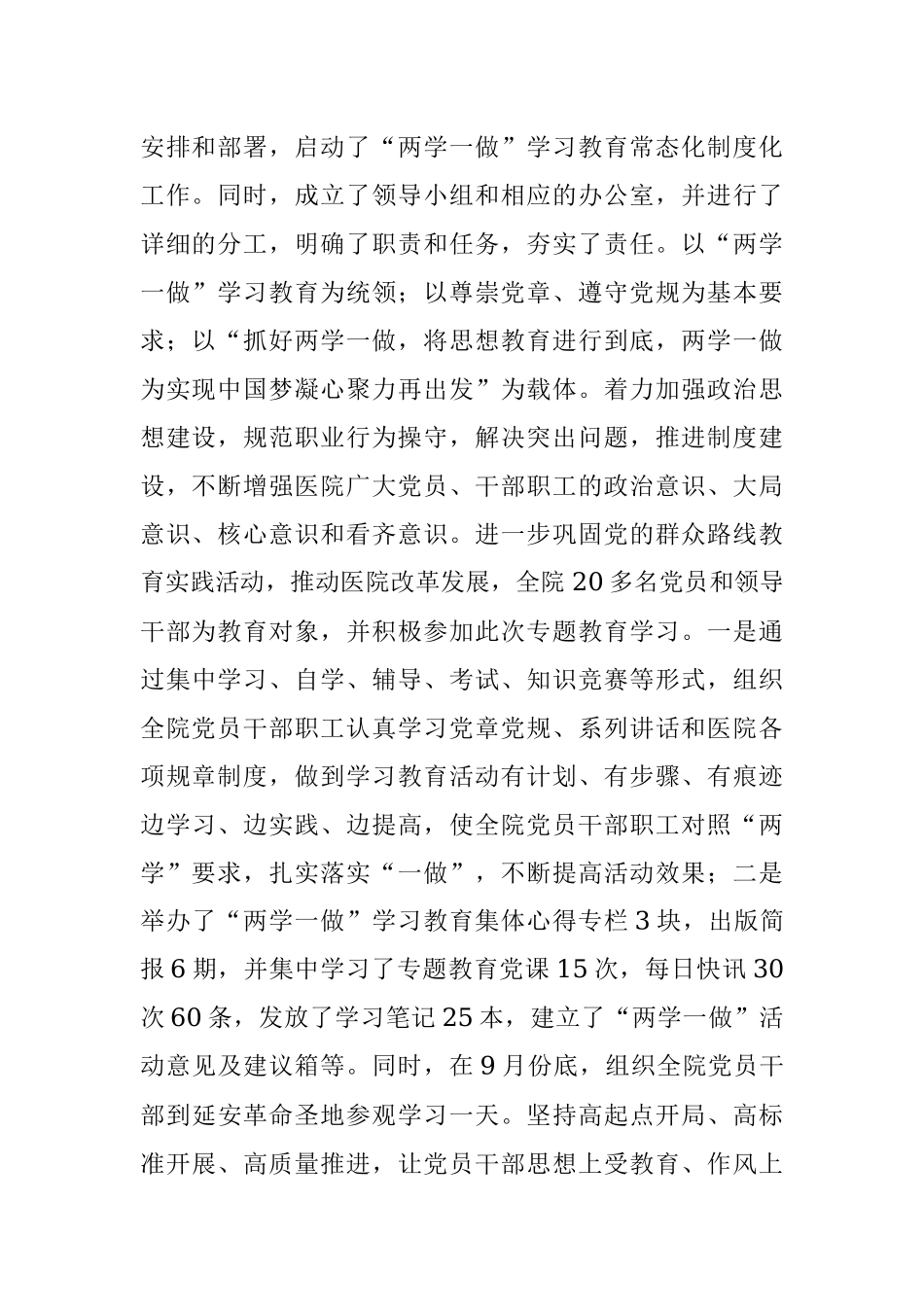 医院2017年工作总结及2018年工作计划.docx_第2页