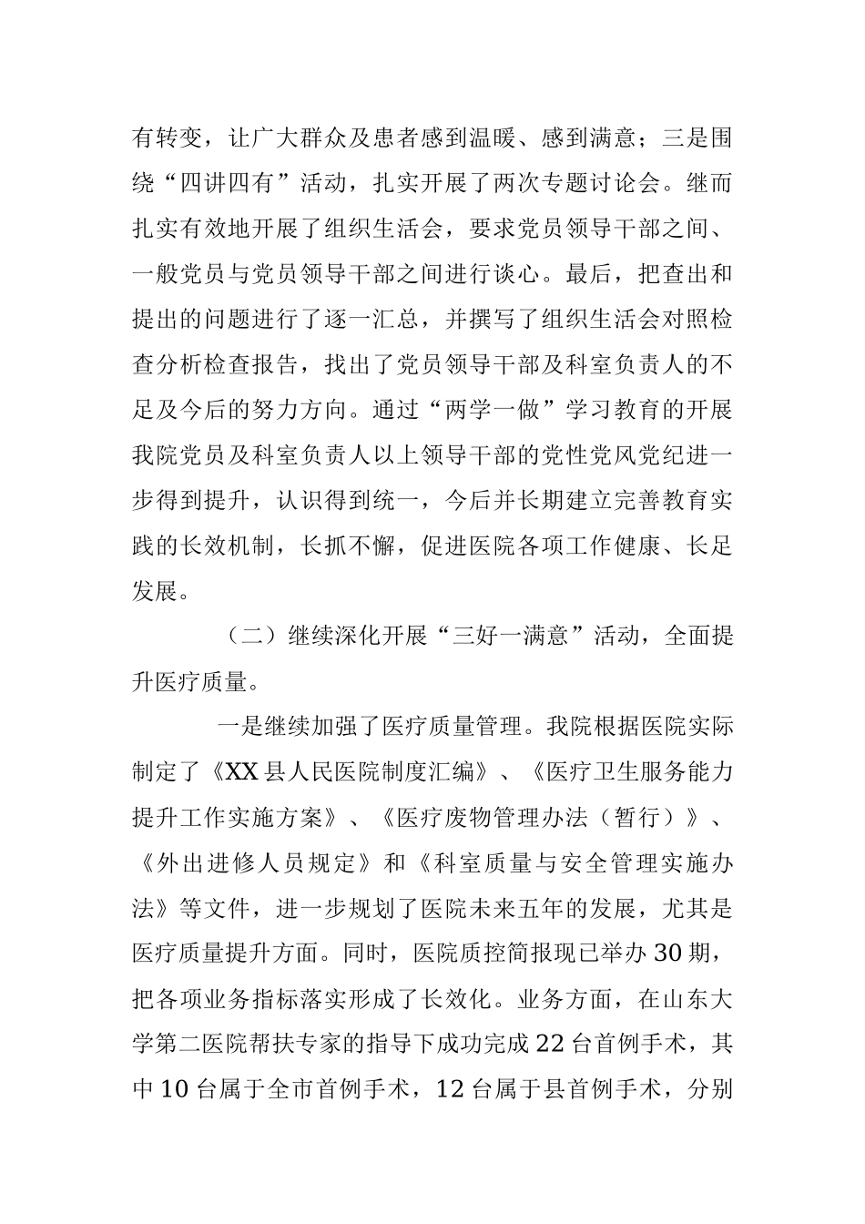 医院2017年工作总结及2018年工作计划.docx_第3页