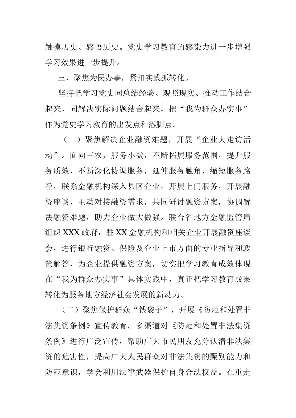 单位党史学习教育总结.docx_第3页
