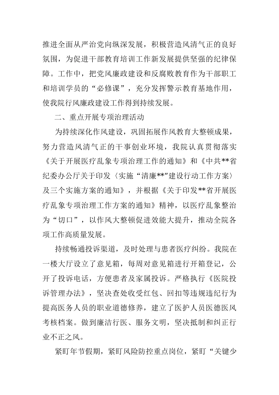 医院2022年行风廉政建设工作总结_2.docx_第2页