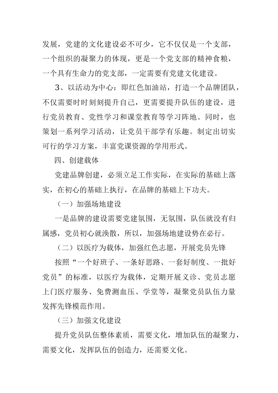 医疗系统党支部“红色e站”党建品牌创建实施方案范文.docx_第2页