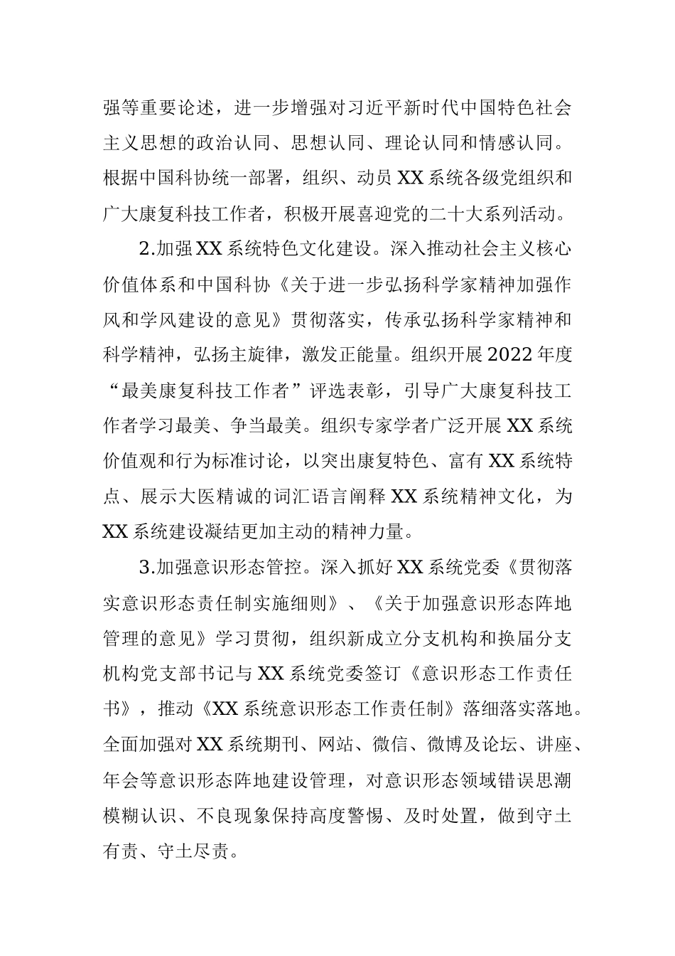 医保康复系统2022年党建工作要点.docx_第2页
