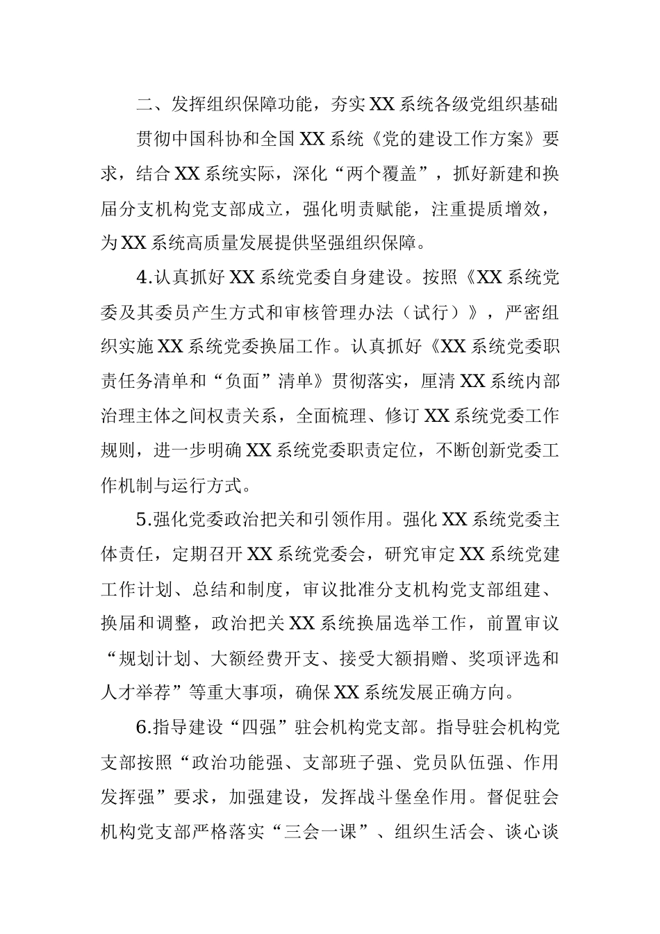 医保康复系统2022年党建工作要点.docx_第3页