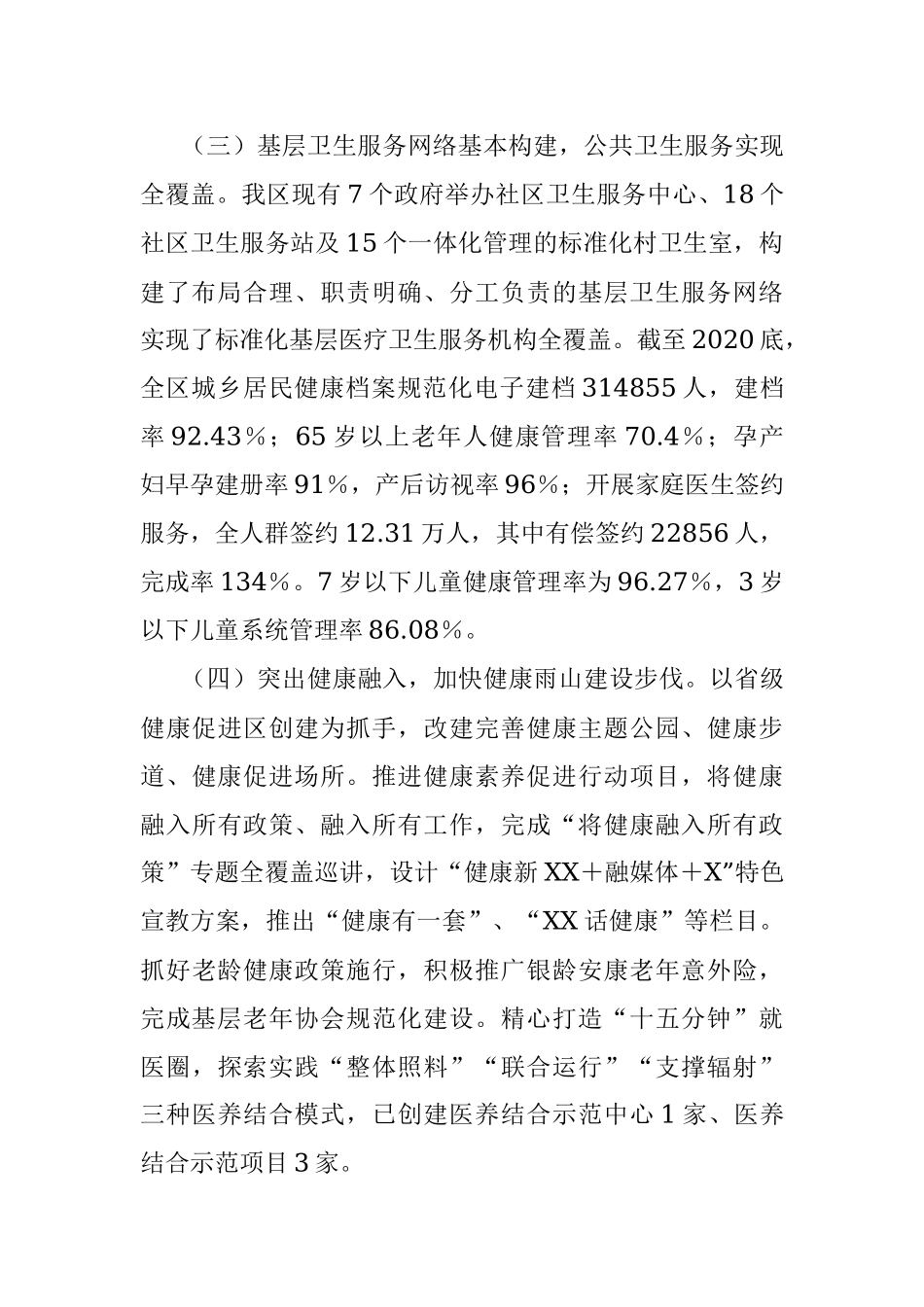 卫健委2017－2021年工作总结及2022年工作计划.docx_第2页