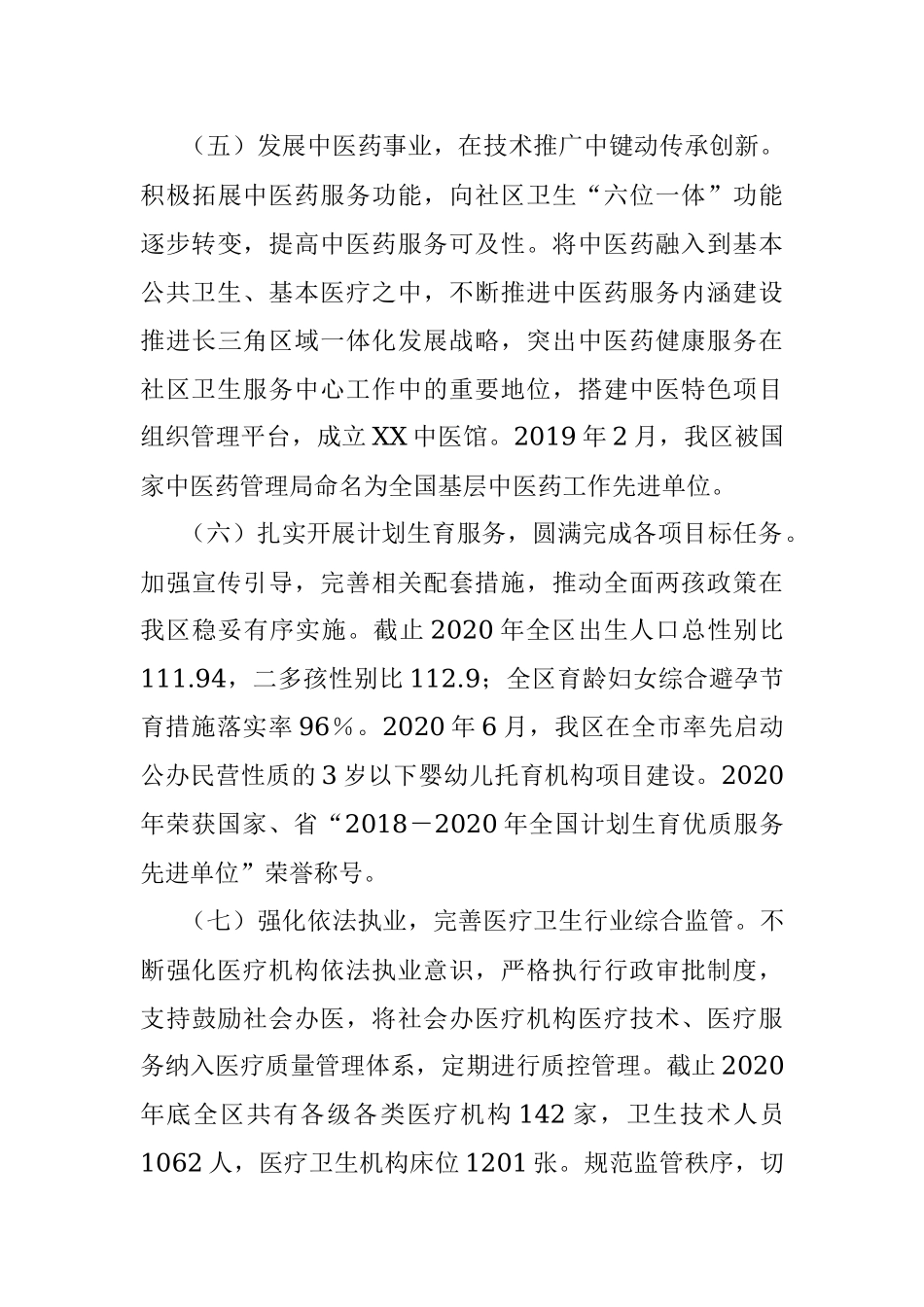 卫健委2017－2021年工作总结及2022年工作计划.docx_第3页