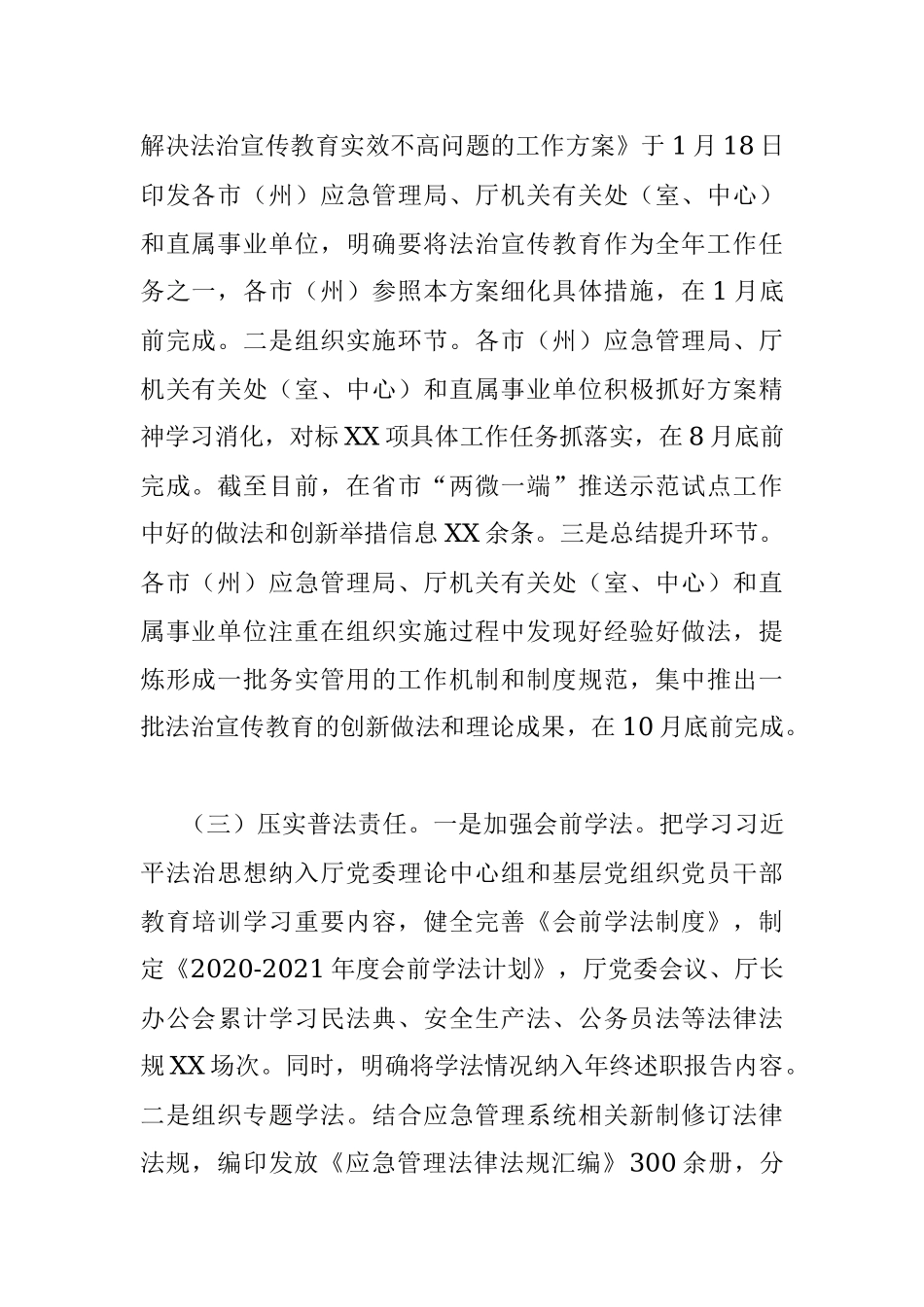 厅法治宣传教育工作总结.docx_第2页
