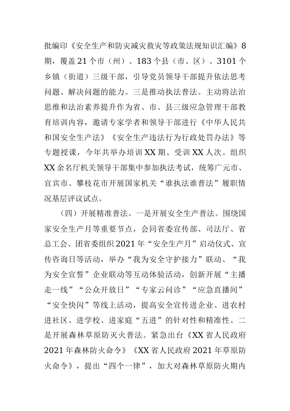 厅法治宣传教育工作总结.docx_第3页