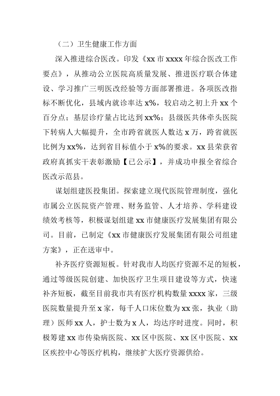 卫健委2022年上半年工作总结及下半年工作打算（市级）.docx_第3页