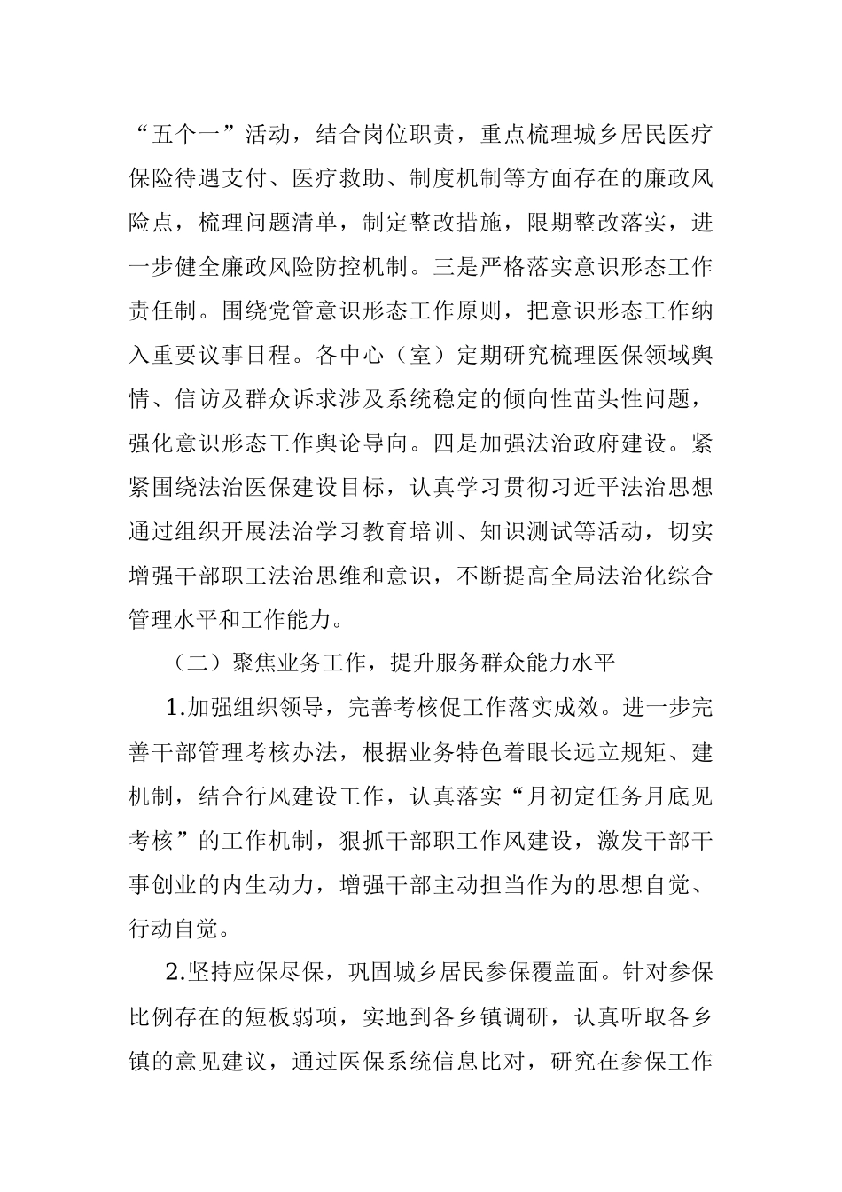 医疗保障局2022年上半年工作总结暨下半年工作思路（区县）.docx_第2页