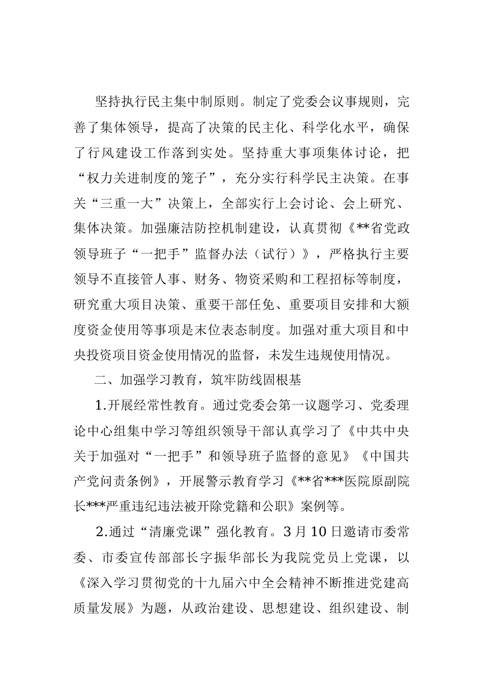 医院2022年行风廉政建设工作总结_1.docx_第2页