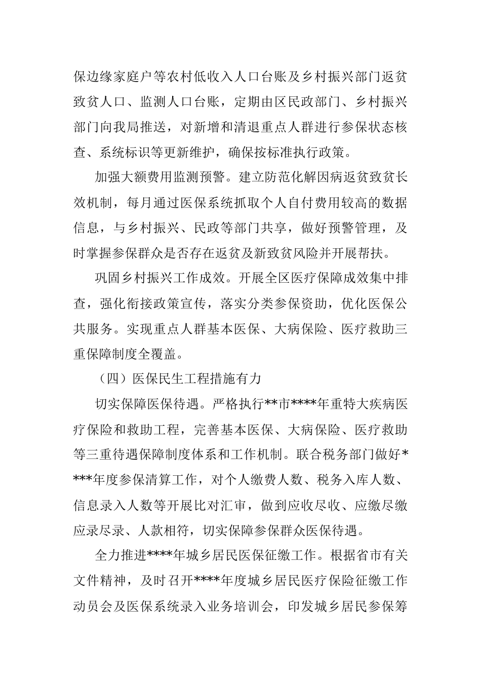 医疗保障局2022年度工作总结及2023年工作计划.docx_第2页