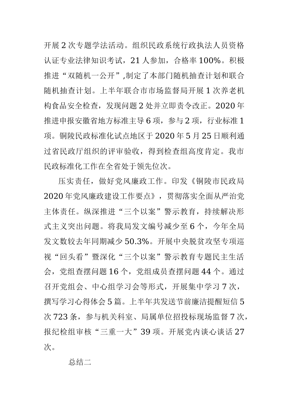 单位行政总结计划.docx_第3页