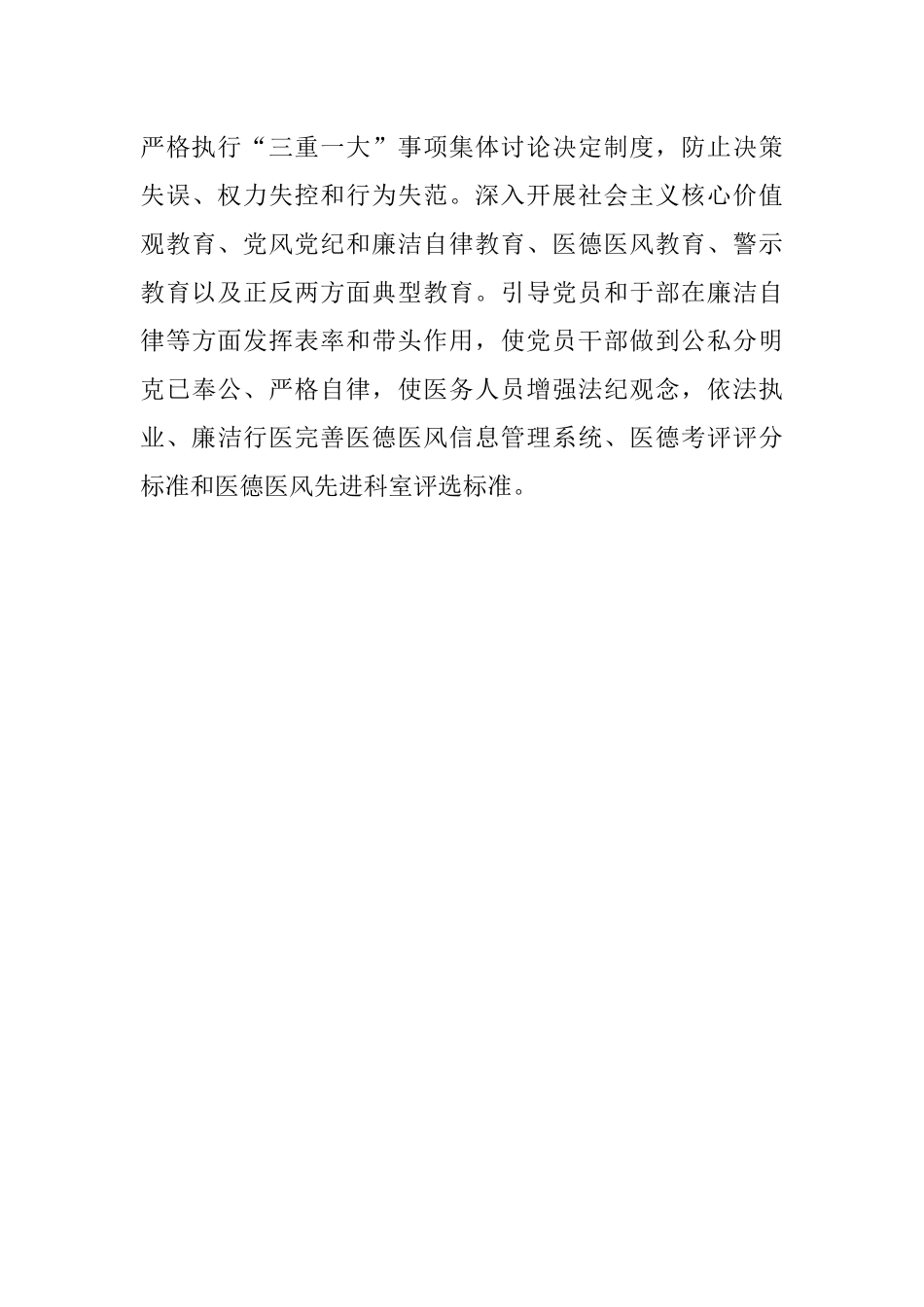 医院党风廉政建设工作总结.docx_第3页