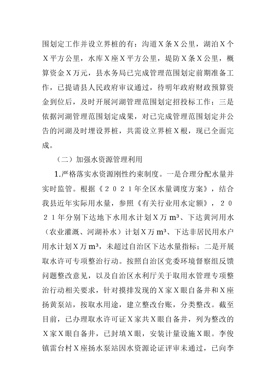 县2021年河湖长制工作总结_1.docx_第3页