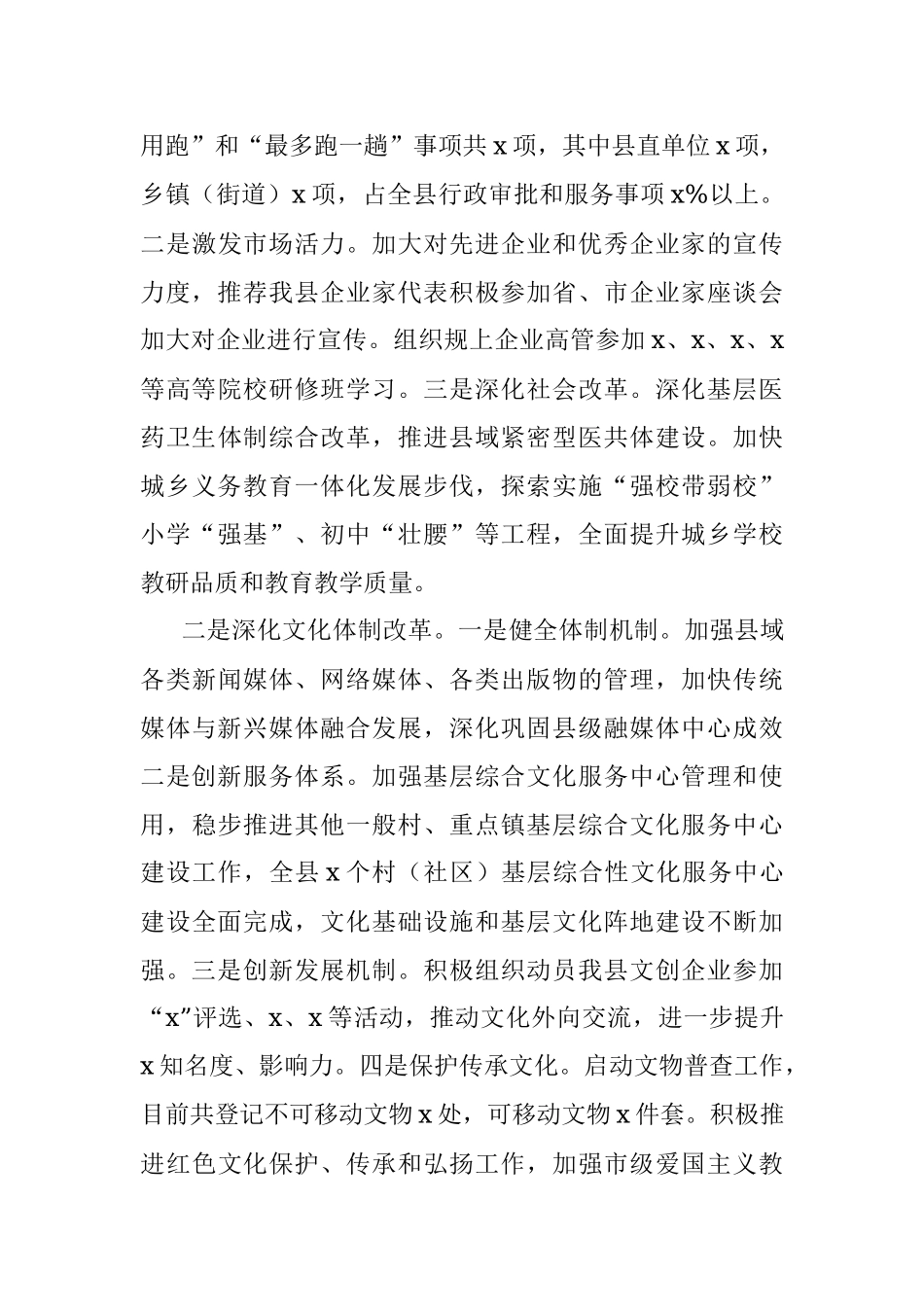 县2021年全面深化改革工作总结.docx_第3页