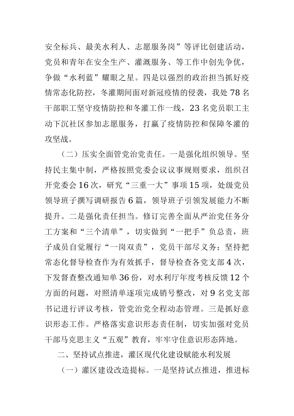 厅水利管理处2022上半年工作总结及下半年工作计划_1.docx_第2页