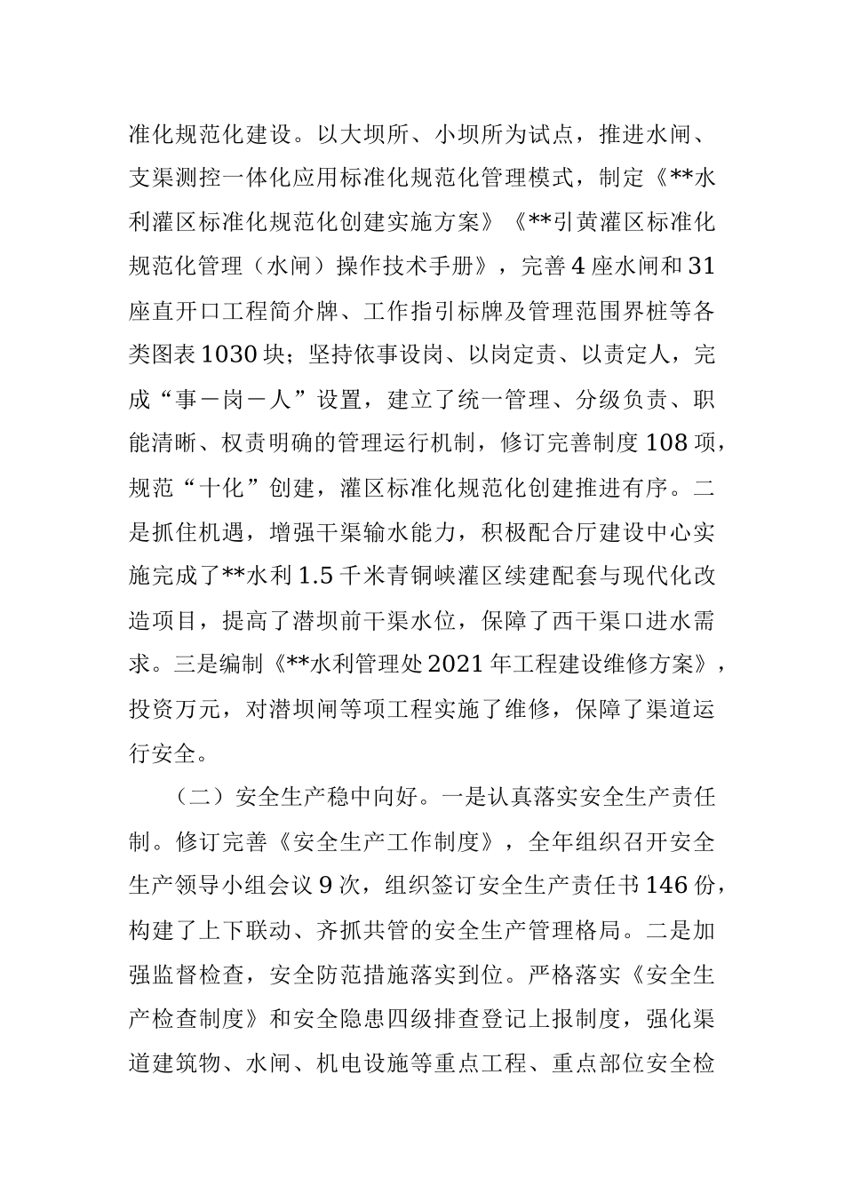 厅水利管理处2022上半年工作总结及下半年工作计划_1.docx_第3页