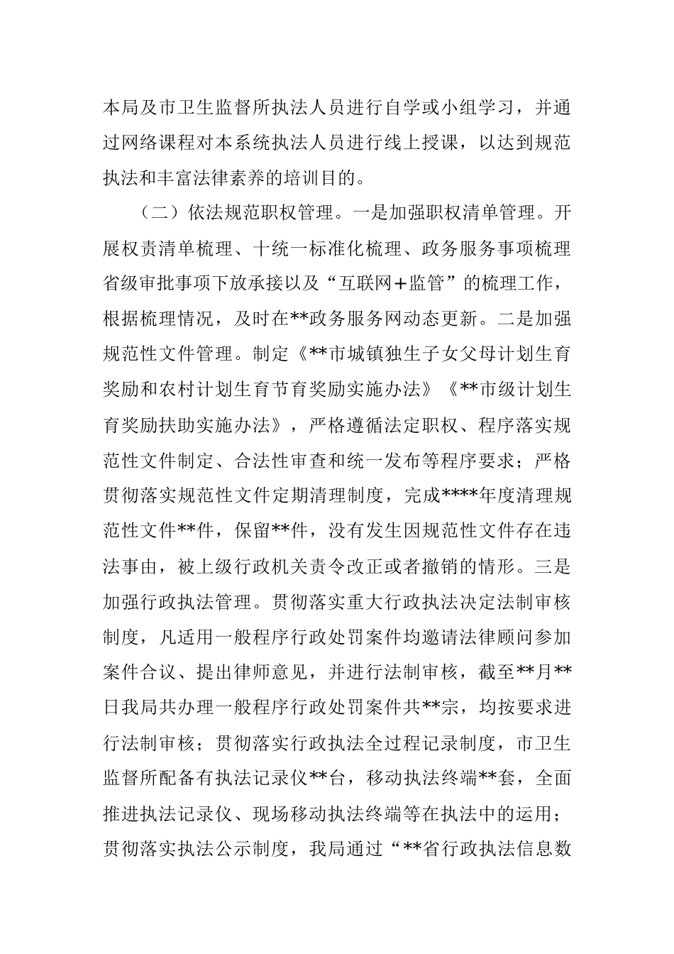 卫生健康局2022年依法治市工作总结.docx_第2页