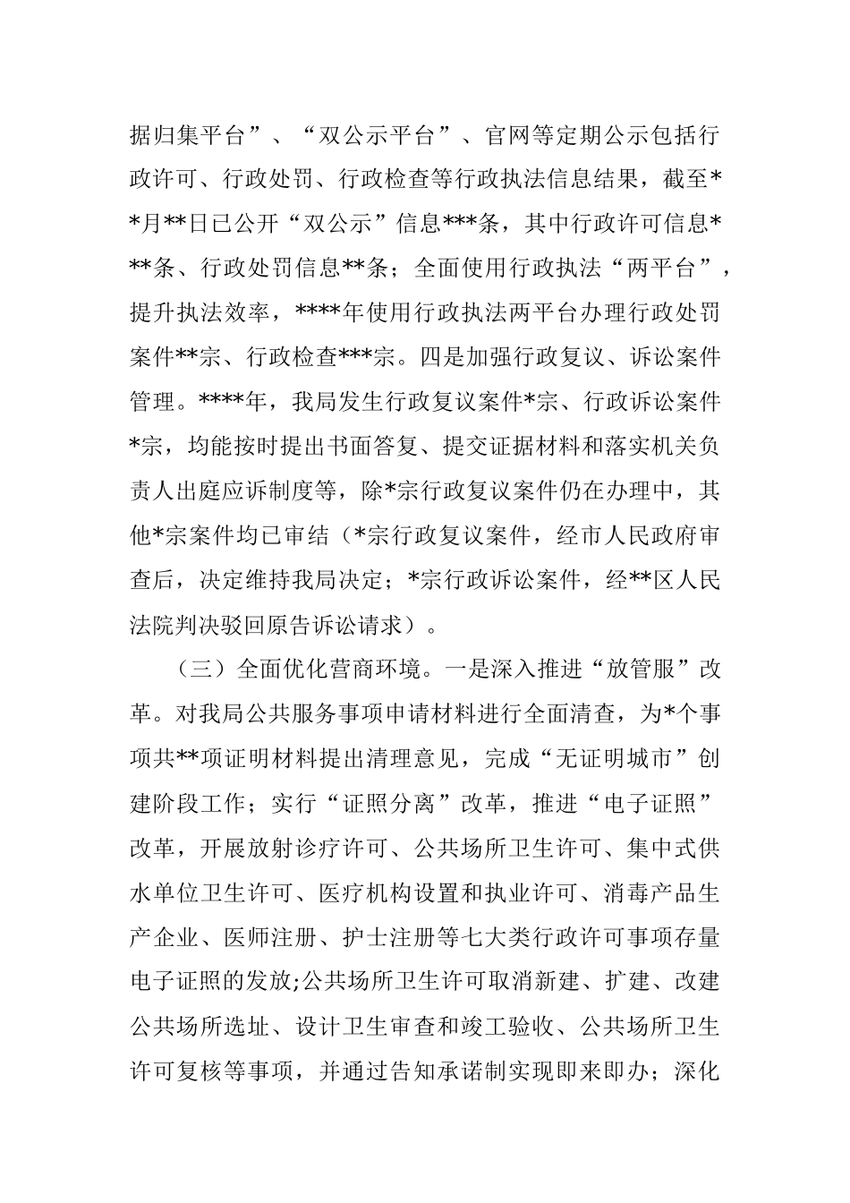 卫生健康局2022年依法治市工作总结.docx_第3页