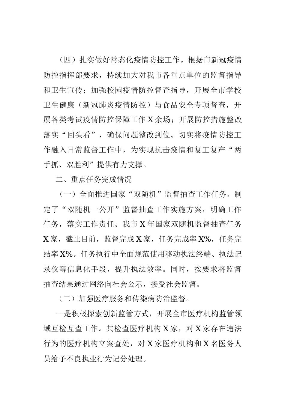 卫生健康综合监督执法支队工作总结及X年工作计划.docx_第3页