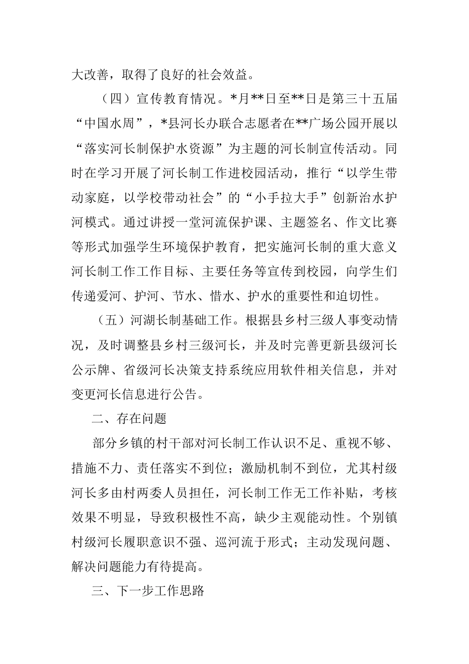 县2022年上半年河长制工作总结.docx_第2页