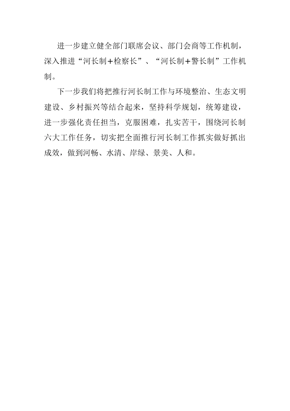 县2022年上半年河长制工作总结.docx_第3页