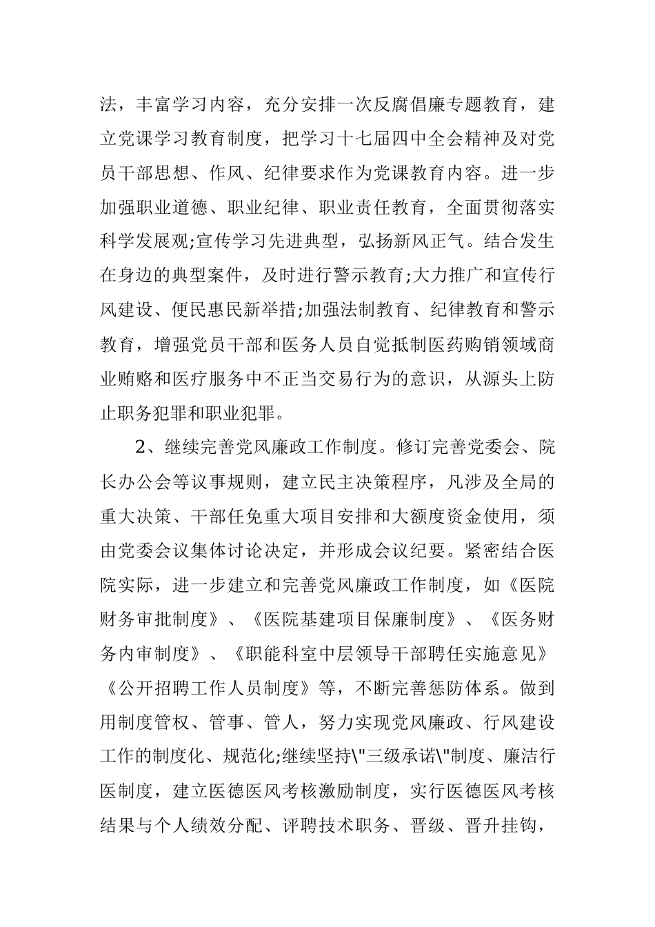 卫生系统年党风廉政建设工作计划.docx_第2页