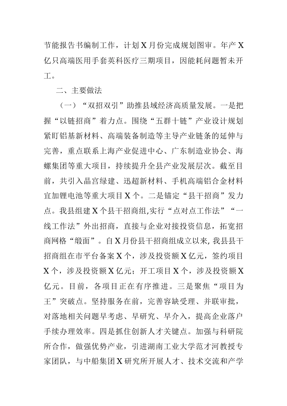 县2021年招商引资工作总结和2022年工作计划.docx_第2页