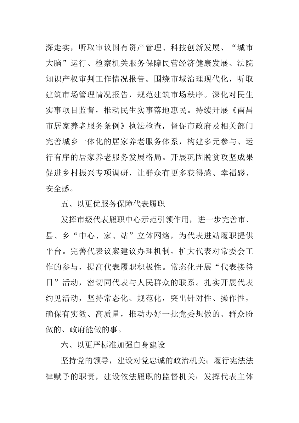 南昌市人大常委会2021年工作要点.docx_第3页