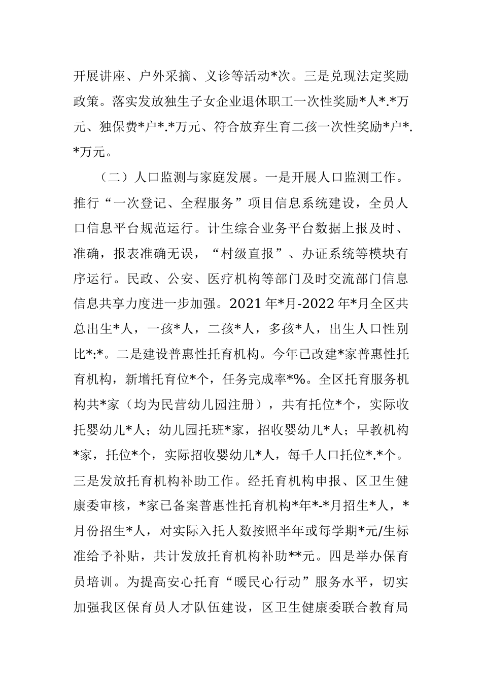 卫生健康委2022年度工作总结及2023年工作谋划.docx_第2页