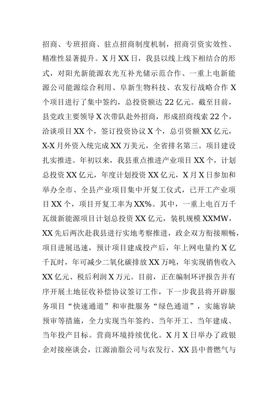 县2022年上半年重点工作总结.docx_第2页