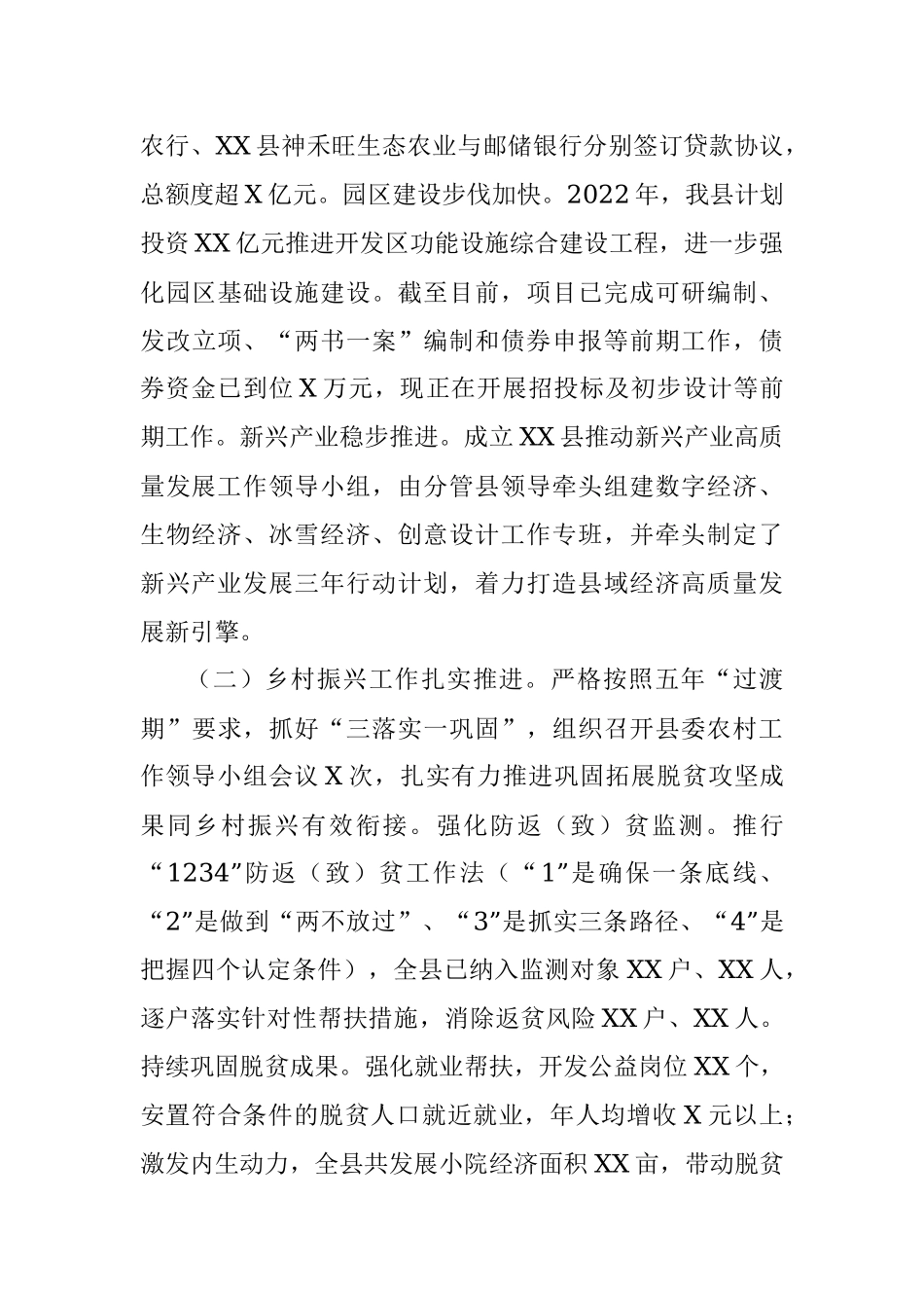 县2022年上半年重点工作总结.docx_第3页