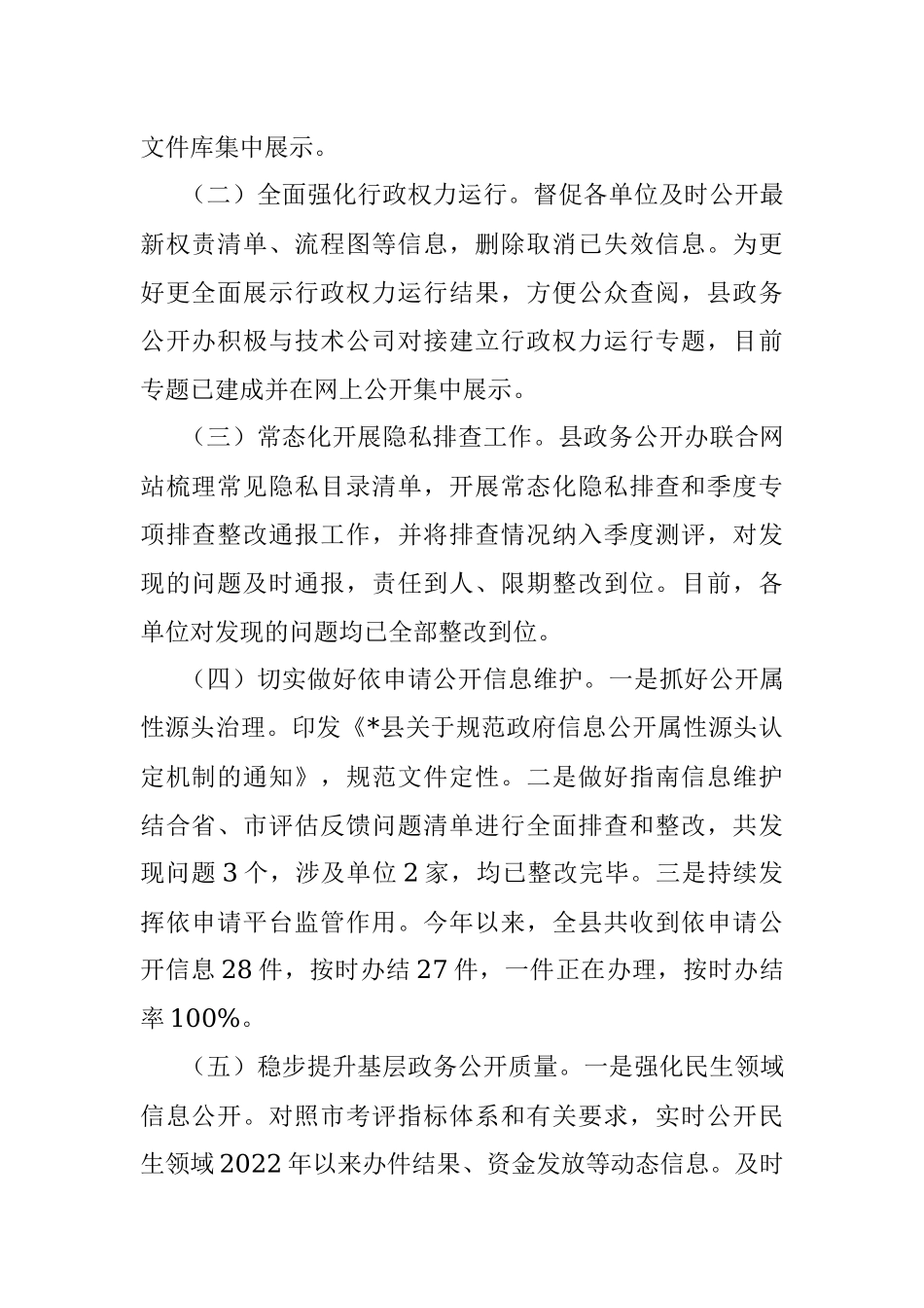 县2022年上半年政务公开工作总结.docx_第2页