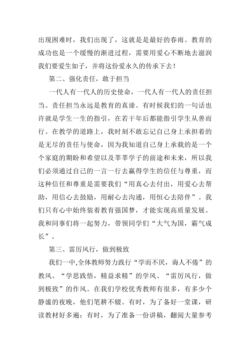 县一中教师在全县2022年高考总结表彰大会上的发言.docx_第2页