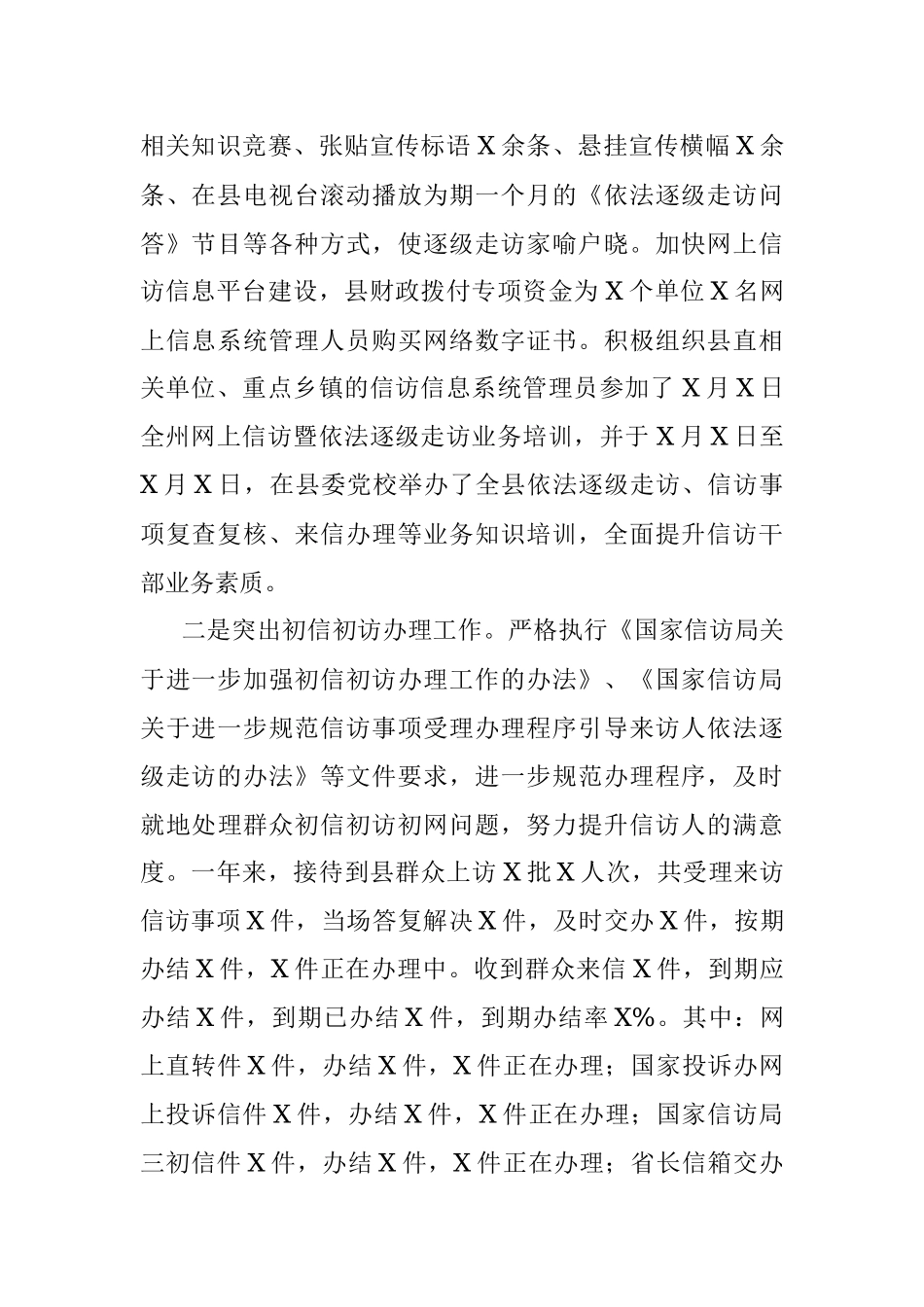 县X年度信访工作总结.docx_第2页