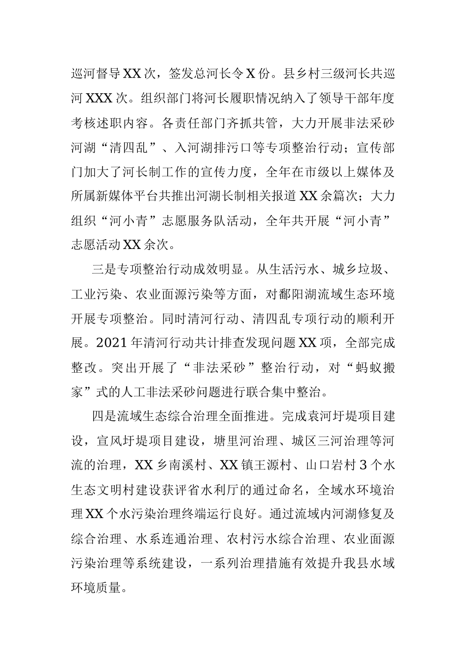 县2021年河湖长制工作总结.docx_第2页
