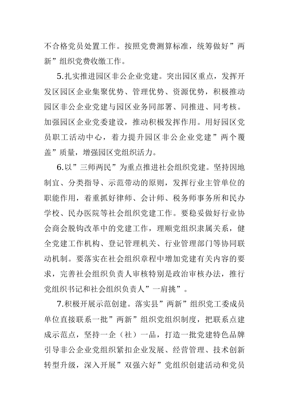 县”两新”组织2022年党建工作计划.docx_第3页