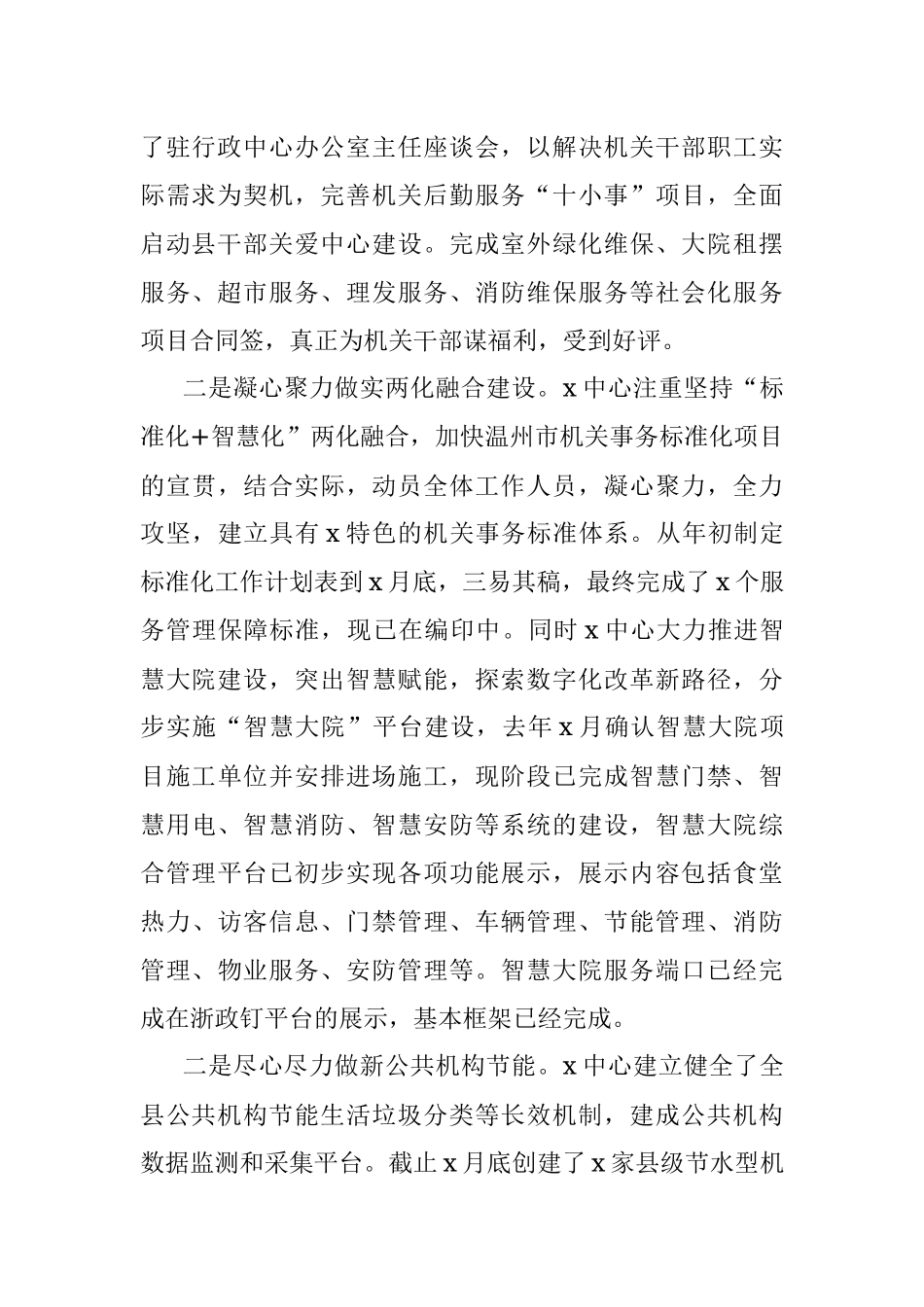 县X局2021年工作总结和2022年工作思路.docx_第2页