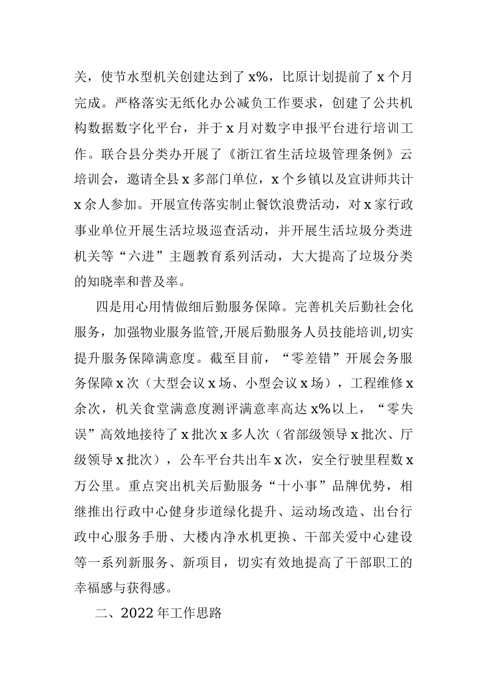 县X局2021年工作总结和2022年工作思路.docx_第3页