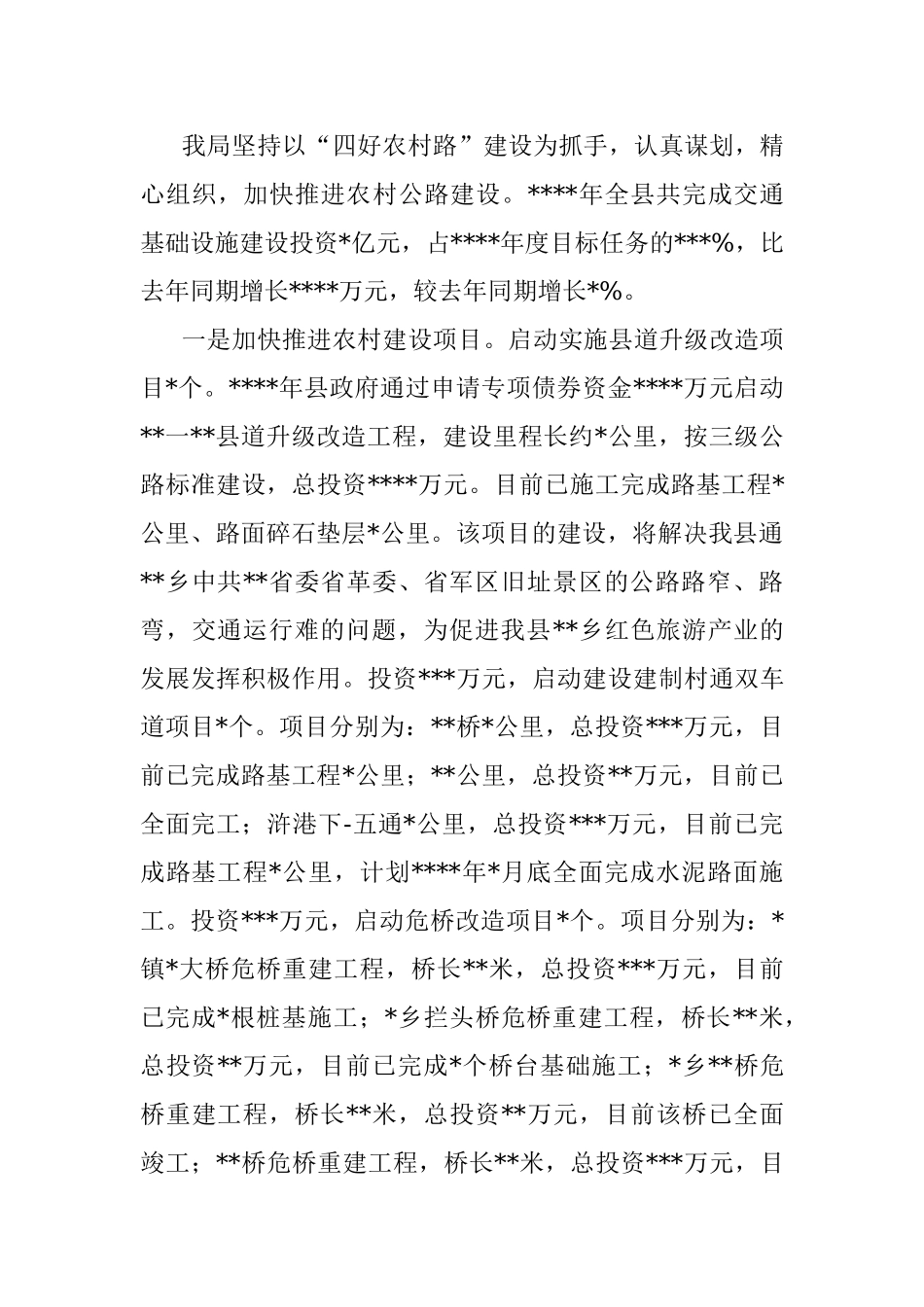 县交通运输局2022年工作总结和2023年工作计划2.docx_第2页