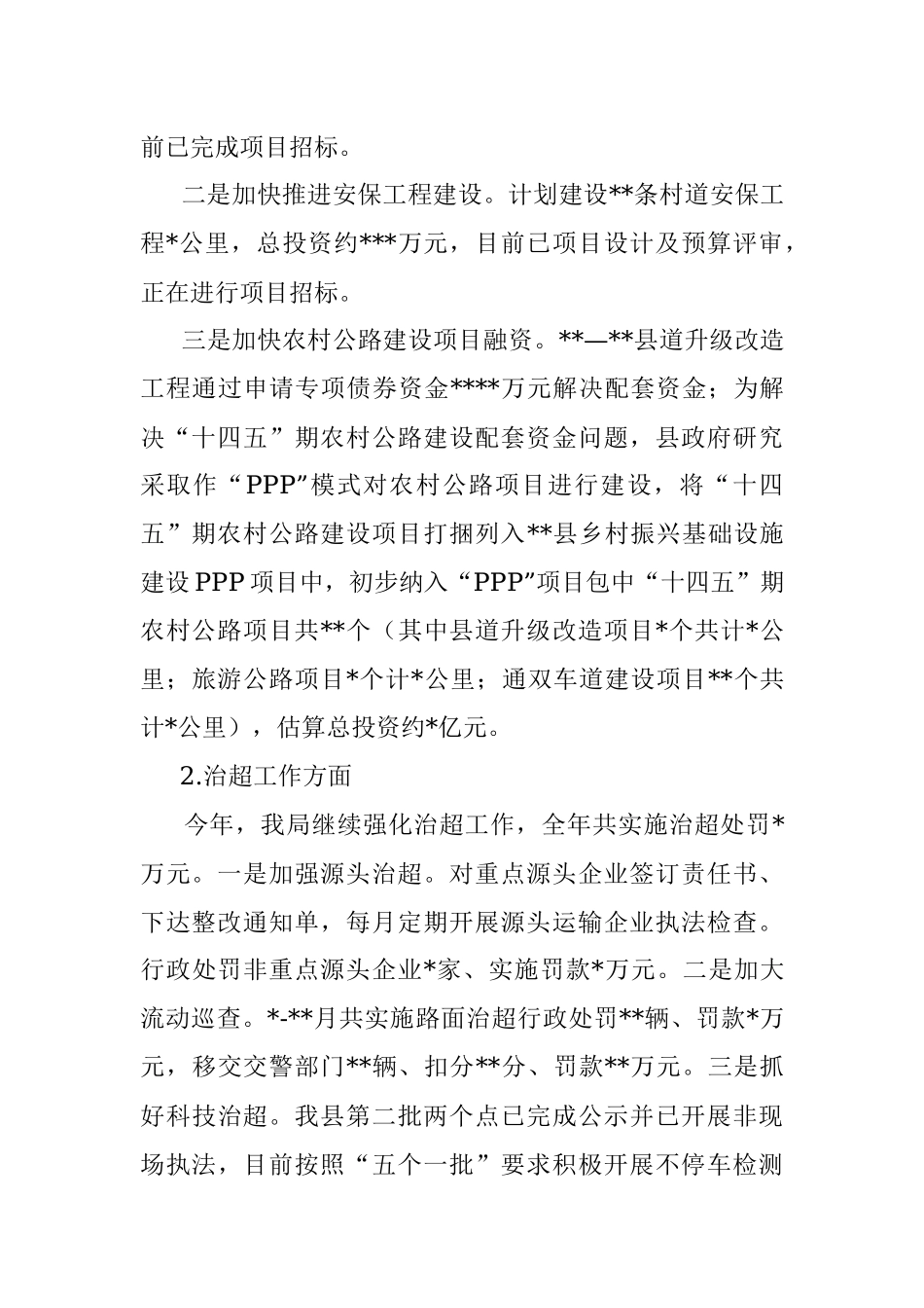 县交通运输局2022年工作总结和2023年工作计划2.docx_第3页