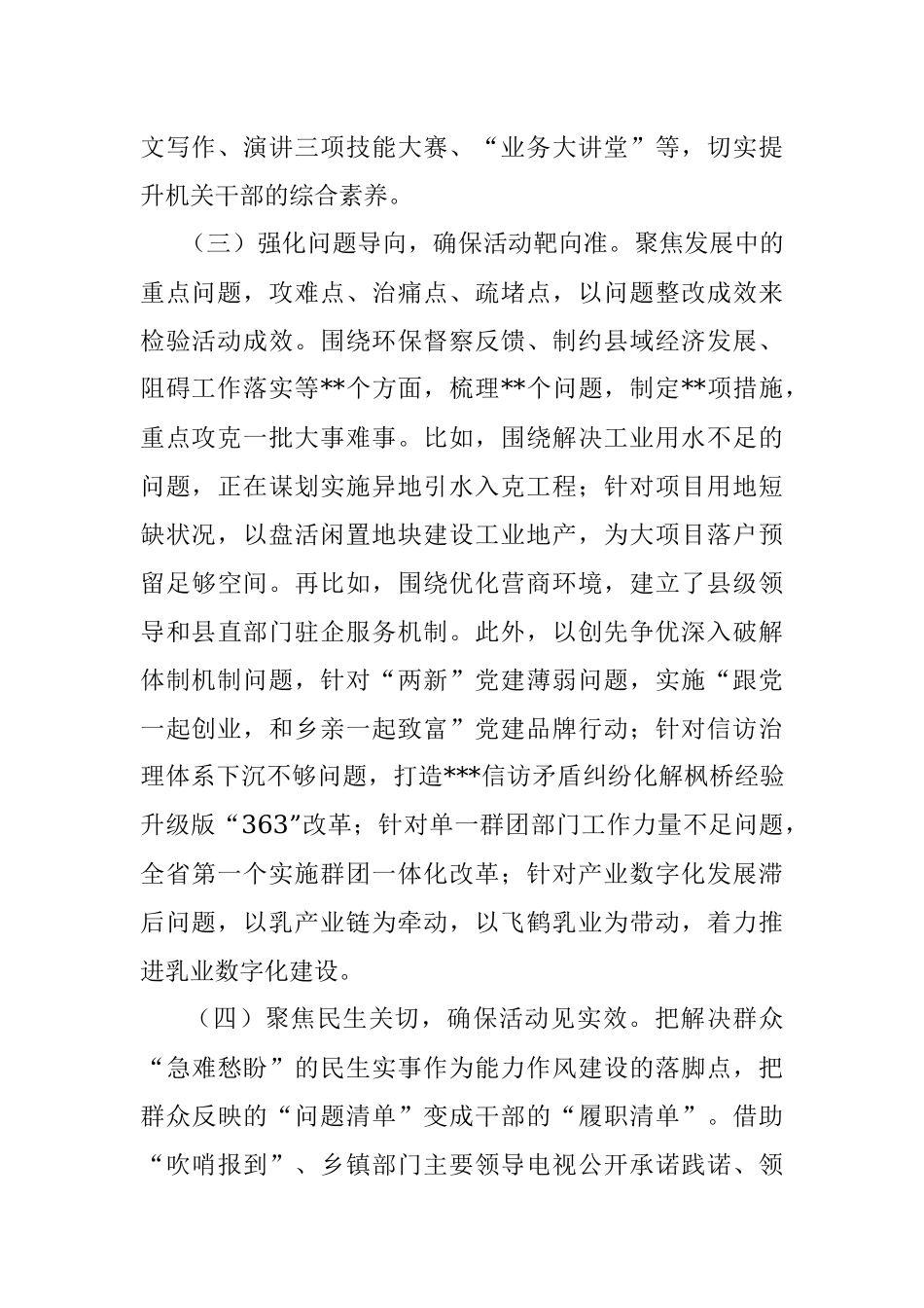 县“能力作风建设年”活动工作总结.docx_第2页