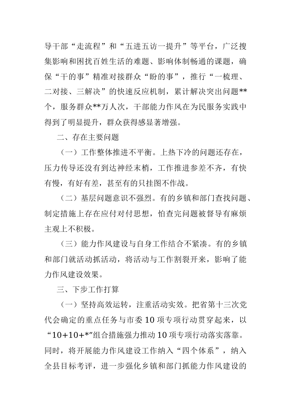 县“能力作风建设年”活动工作总结.docx_第3页
