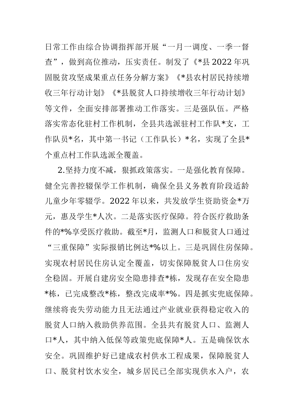 县乡村振兴局2022年工作总结及2023年工作计划.docx_第2页