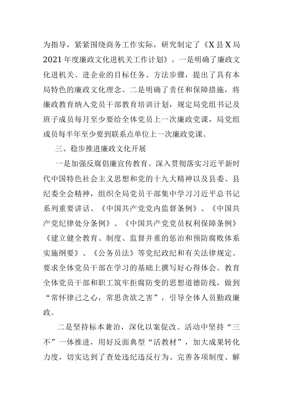 县X局2021年廉政文化开展情况工作总结.docx_第2页