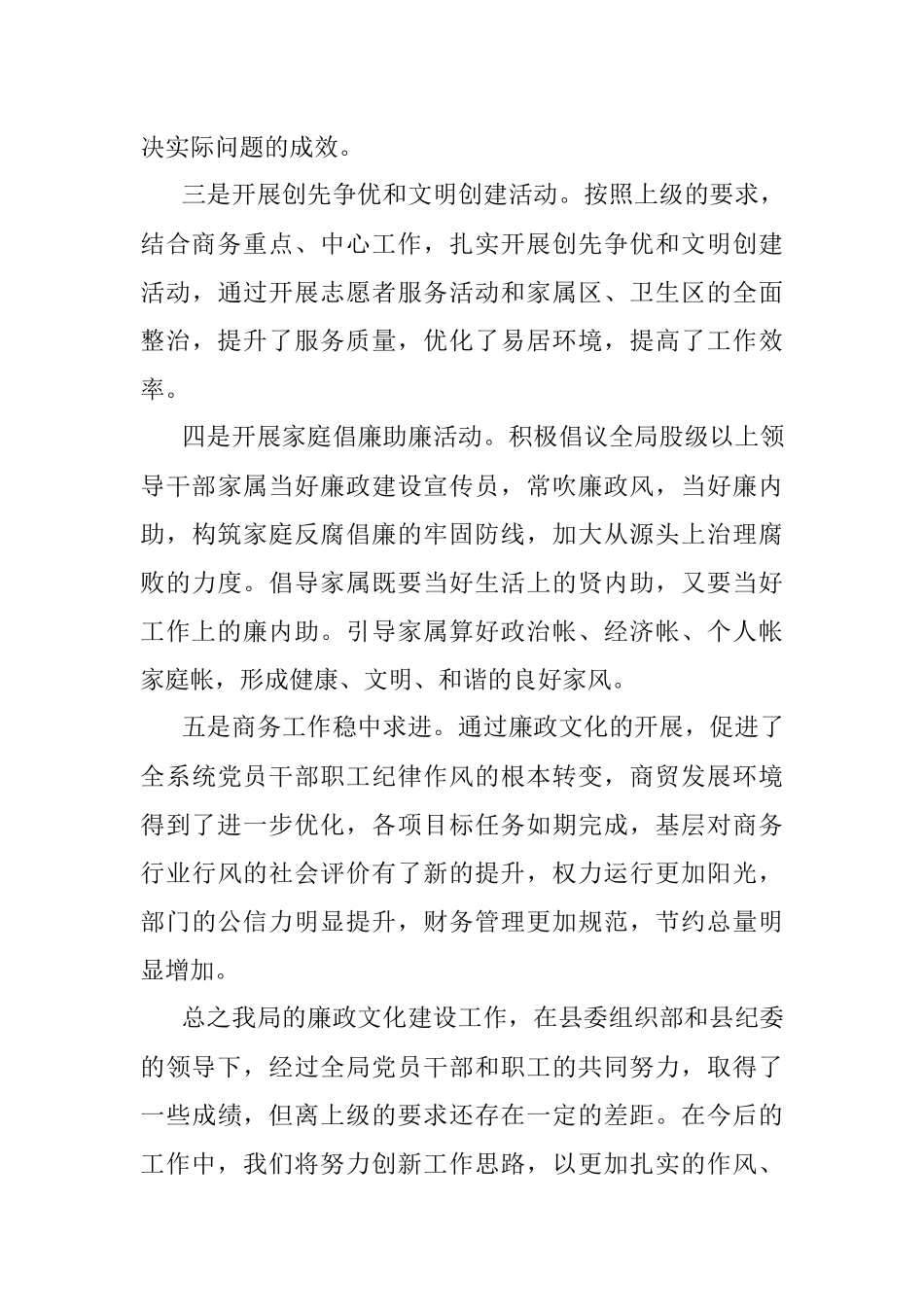 县X局2021年廉政文化开展情况工作总结.docx_第3页