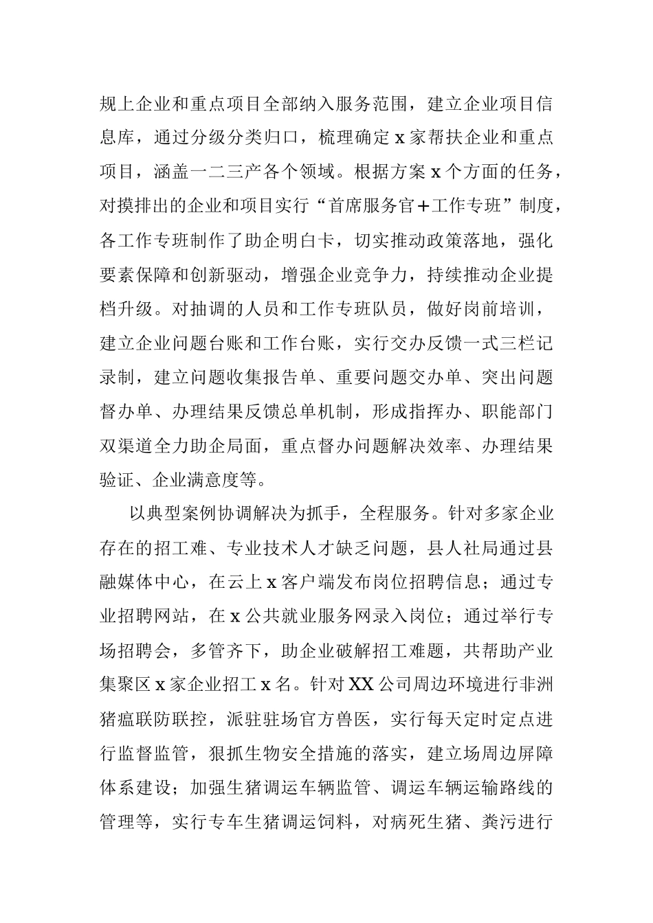 县万人助万企活动情况总结.docx_第2页